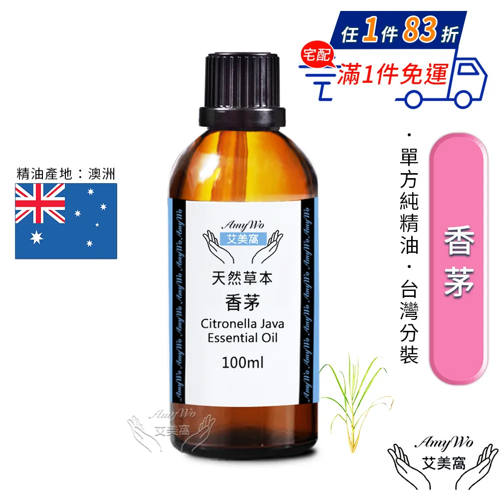 【Amywo艾美窩】純香茅精油 100ml(買就送香薰包一個) 歷史價格詳細信息