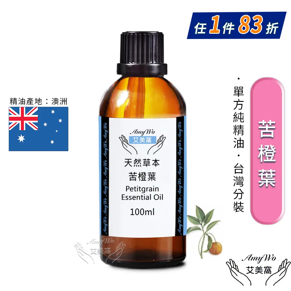 【Amywo艾美窩】橙花 純露 花水 100ml 噴霧攜帶瓶 歷史價格詳細信息