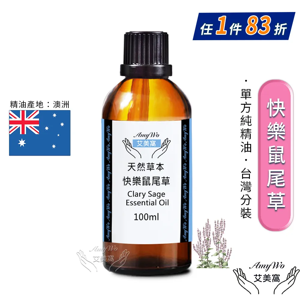 【Amywo艾美窩】純快樂鼠尾草精油 50ml(買就送香薰包一個) 歷史價格詳細信息
