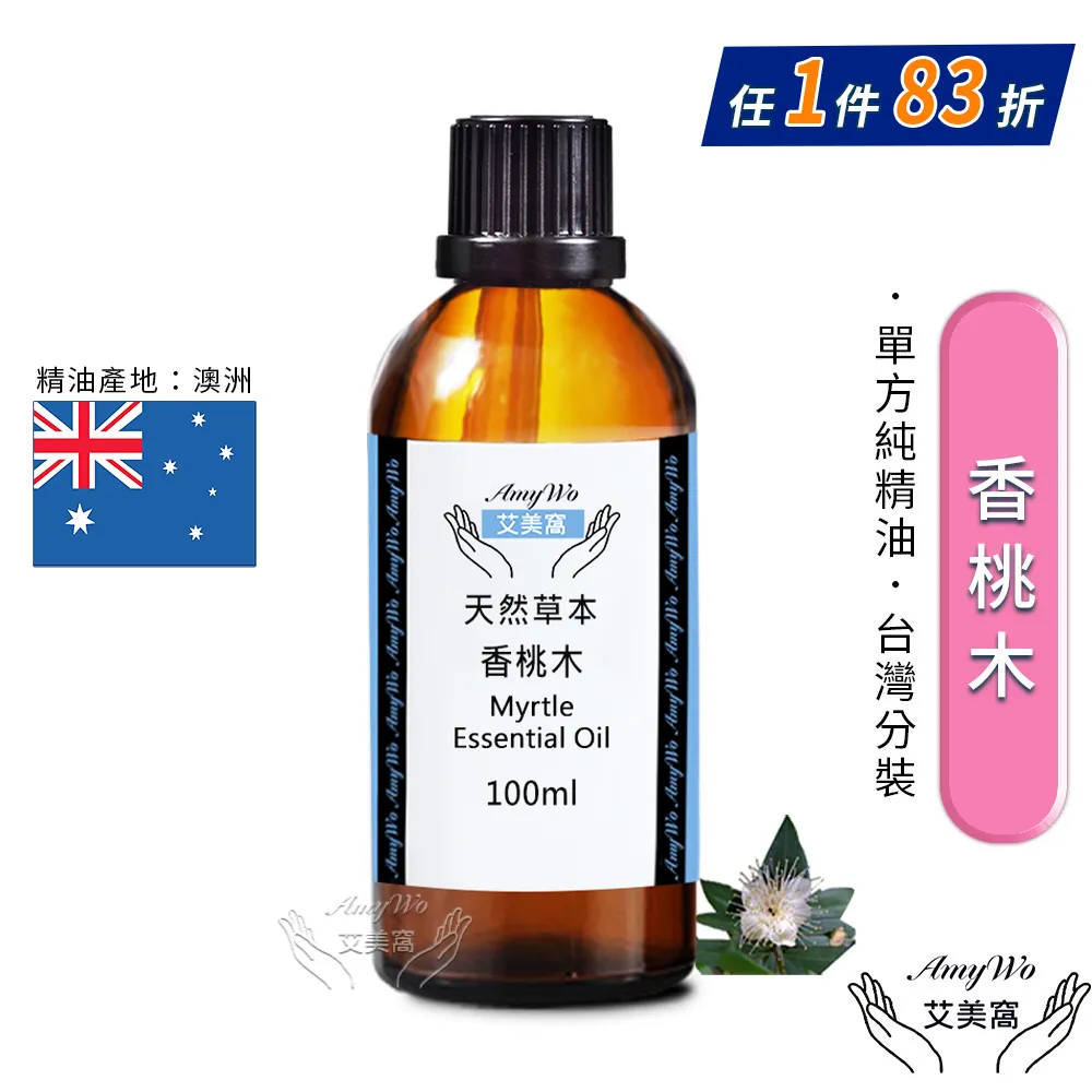 【Amywo艾美窩】純香桃木精油 50ml(買就送香薰包一個) 歷史價格詳細信息
