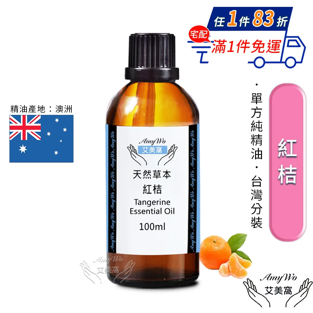 【Amywo艾美窩】純紅桔精油 50ml(買就送香薰包一個) 歷史價格詳細信息