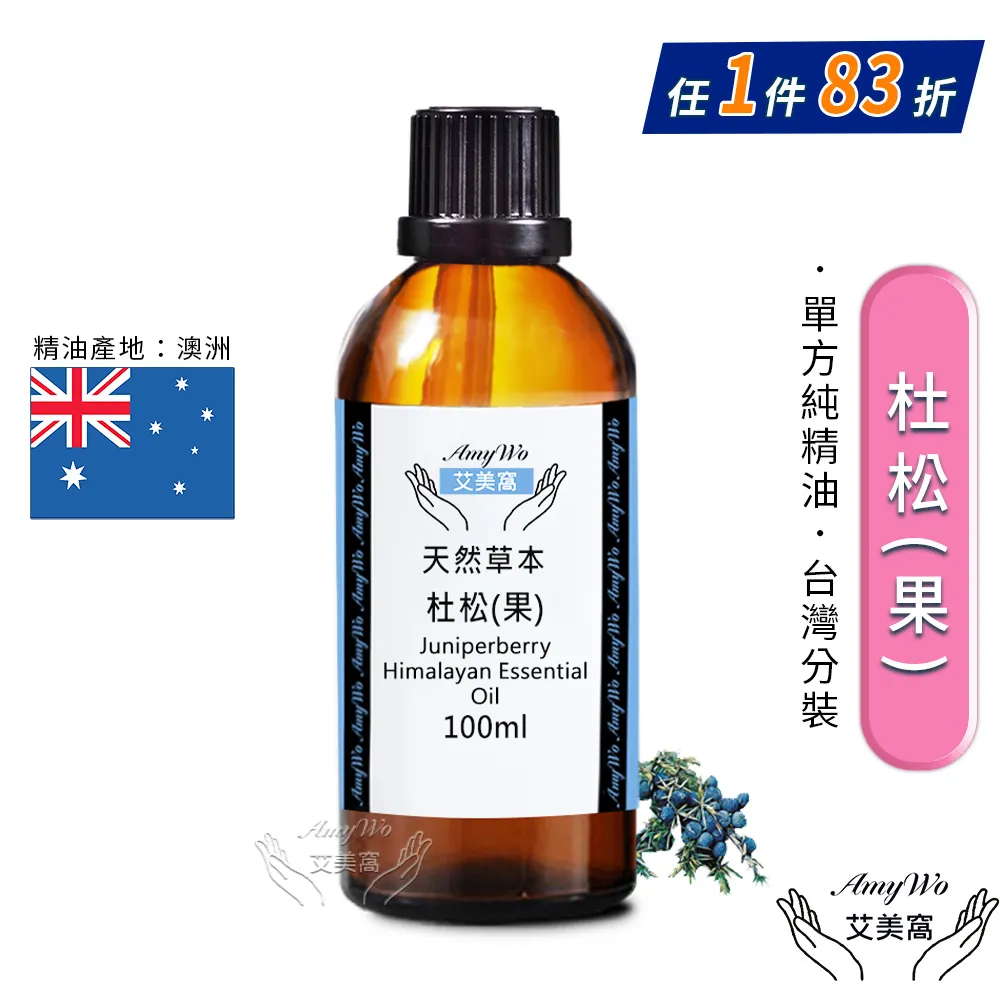 【Amywo艾美窩】純杜松精油 50ml(買就送香薰包一個) 歷史價格詳細信息