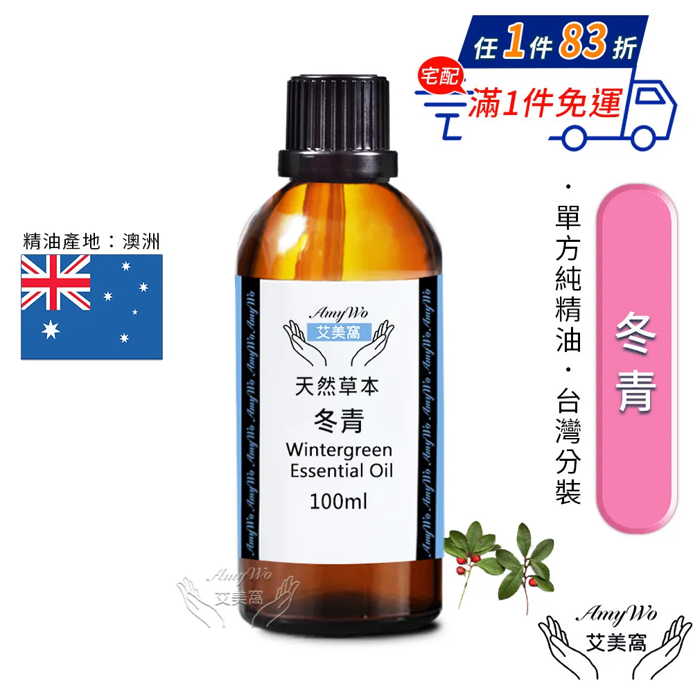 【Amywo艾美窩】純冬青精油 50ml(買就送香薰包一個) 歷史價格詳細信息