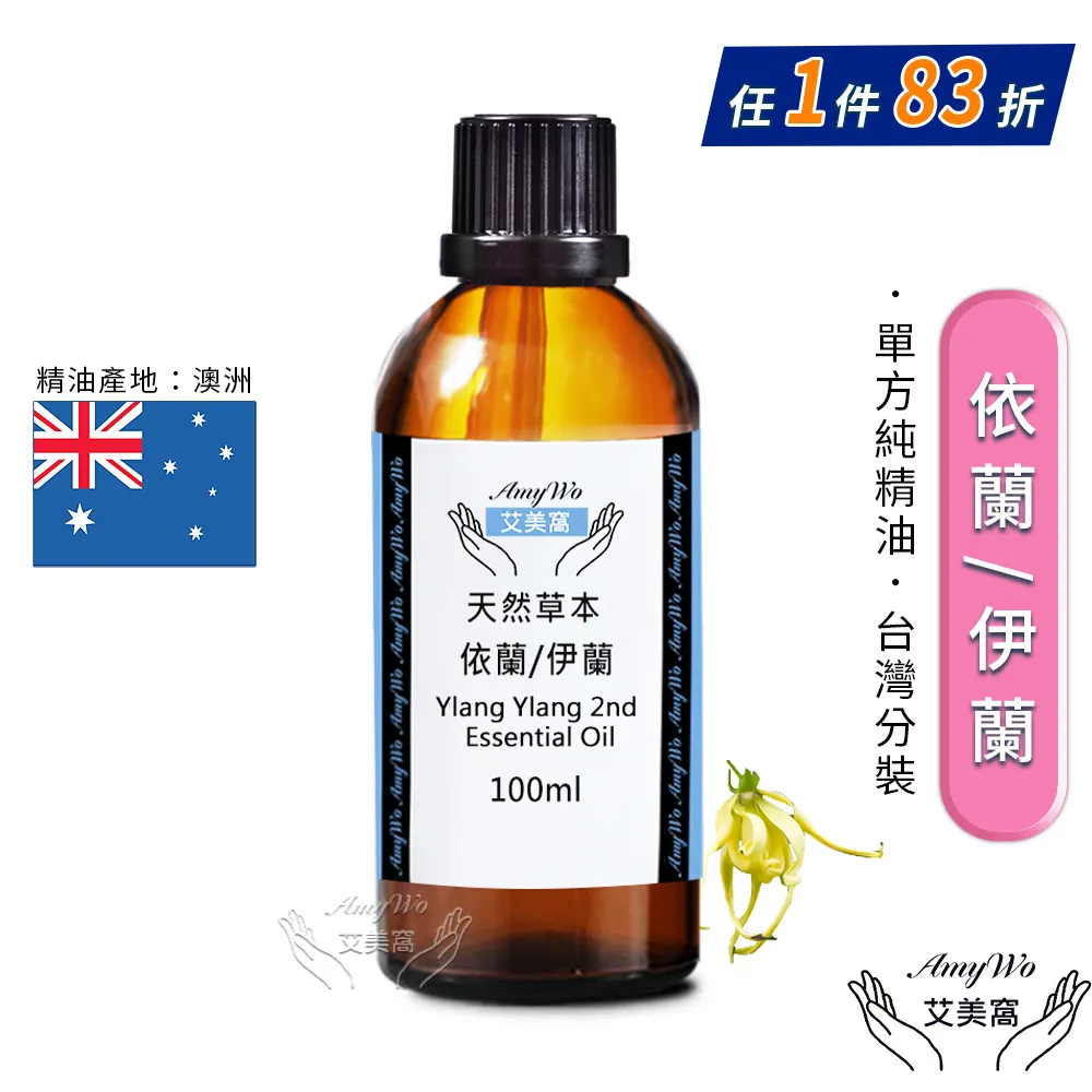 【Amywo艾美窩】純依蘭/伊蘭精油 50ml(買就送香薰包一個) 歷史價格詳細信息