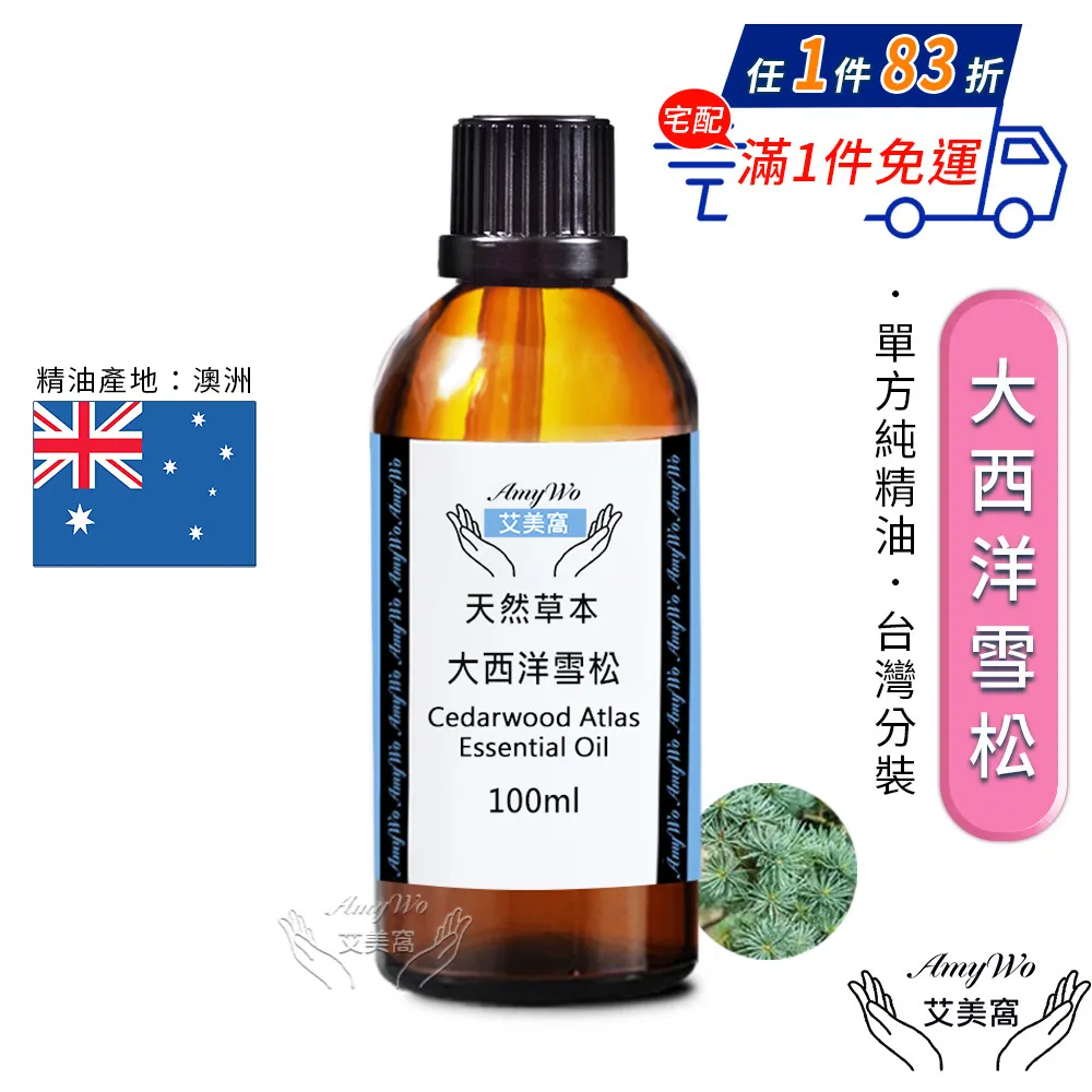 【Amywo艾美窩】純大西洋雪松精油 100ml(買就送香薰包一個) 歷史價格詳細信息