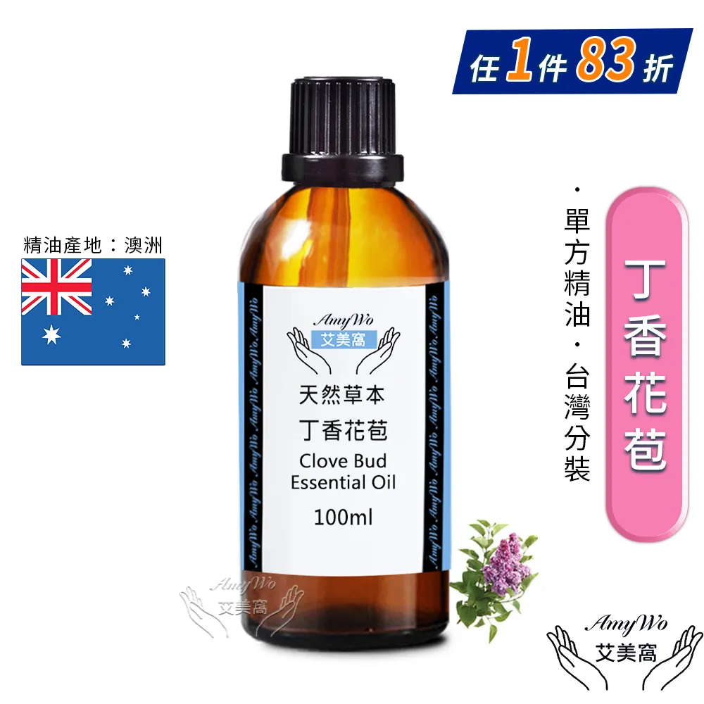【Amywo艾美窩】純丁香花苞精油 30ml(買就送香薰包一個) 歷史價格詳細信息