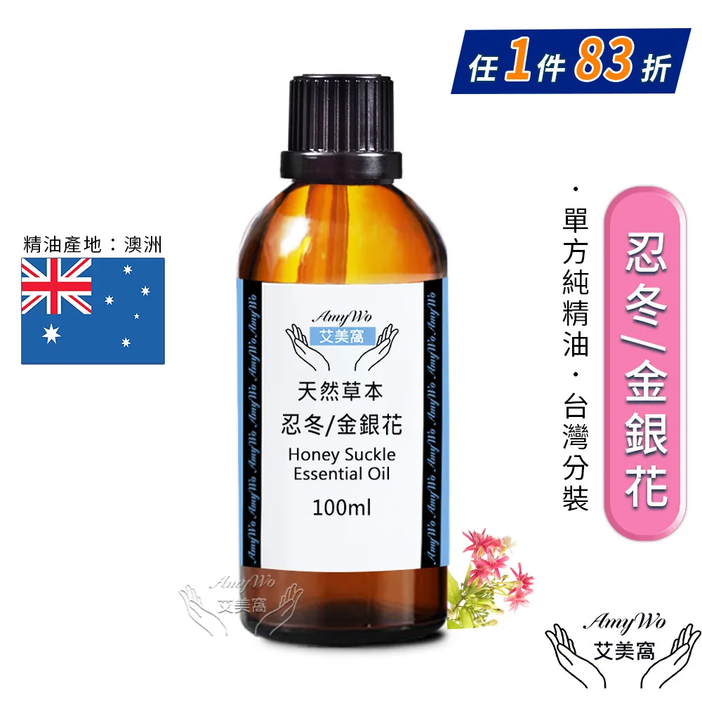 【Amywo艾美窩】純金銀花/忍冬精油 50ml(買就送香薰包一個) 歷史價格詳細信息