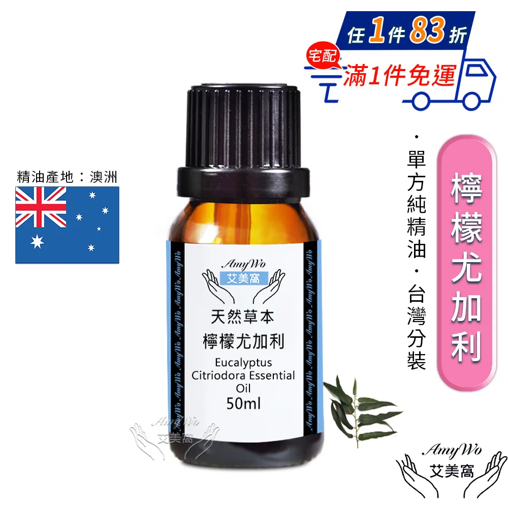 【Amywo艾美窩】純檸檬香茅精油 50ml(買就送香薰包一個) 歷史價格詳細信息