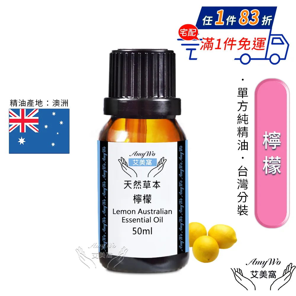 【Amywo艾美窩】純檸檬香茅精油 50ml(買就送香薰包一個) 歷史價格詳細信息