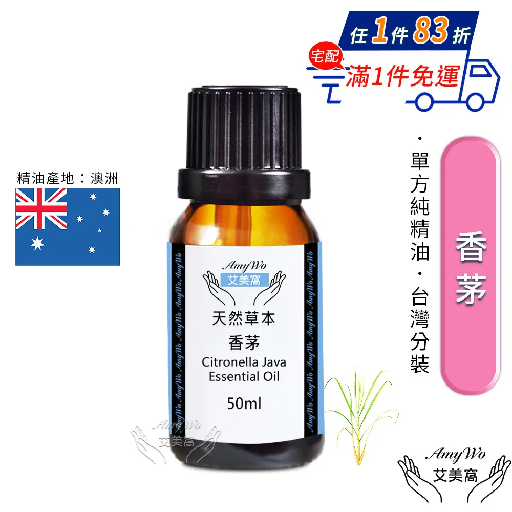 【Amywo艾美窩】純香茅精油 100ml(買就送香薰包一個) 歷史價格詳細信息
