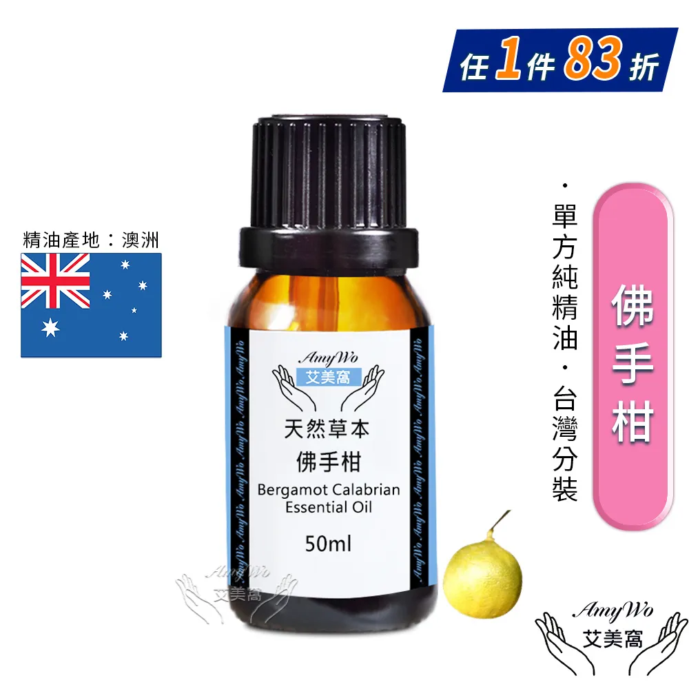 【Amywo艾美窩】純佛手柑精油 50ml(買就送香薰包一個) 歷史價格詳細信息