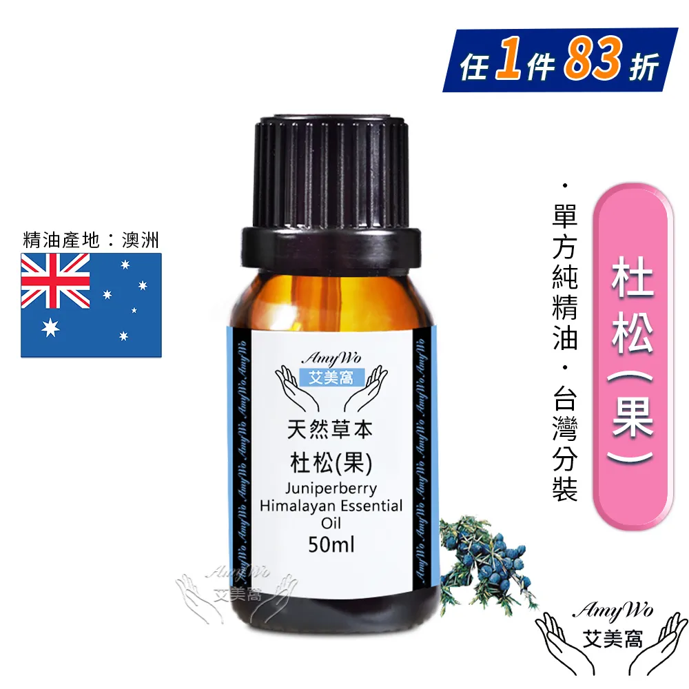 【Amywo艾美窩】純杜松精油 50ml(買就送香薰包一個) 歷史價格詳細信息
