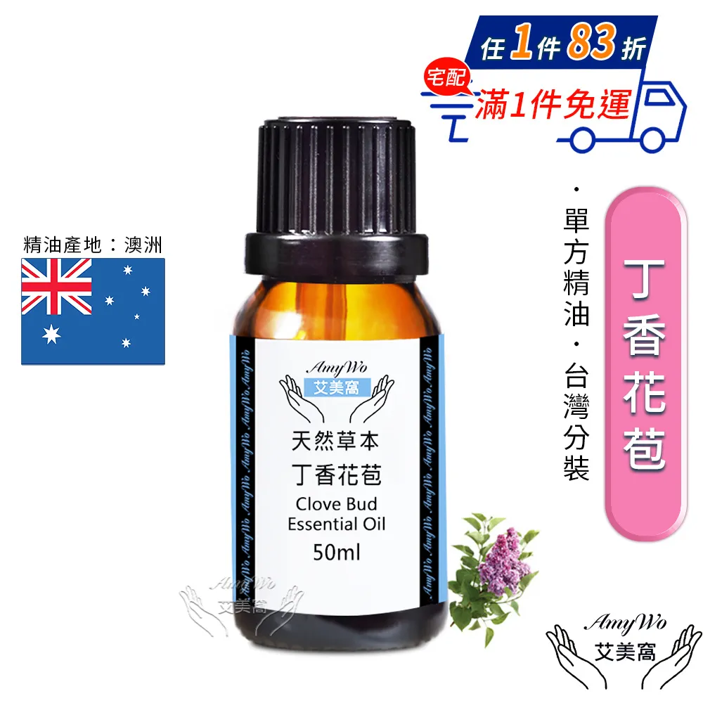 【Amywo艾美窩】純丁香花苞精油 30ml(買就送香薰包一個) 歷史價格詳細信息