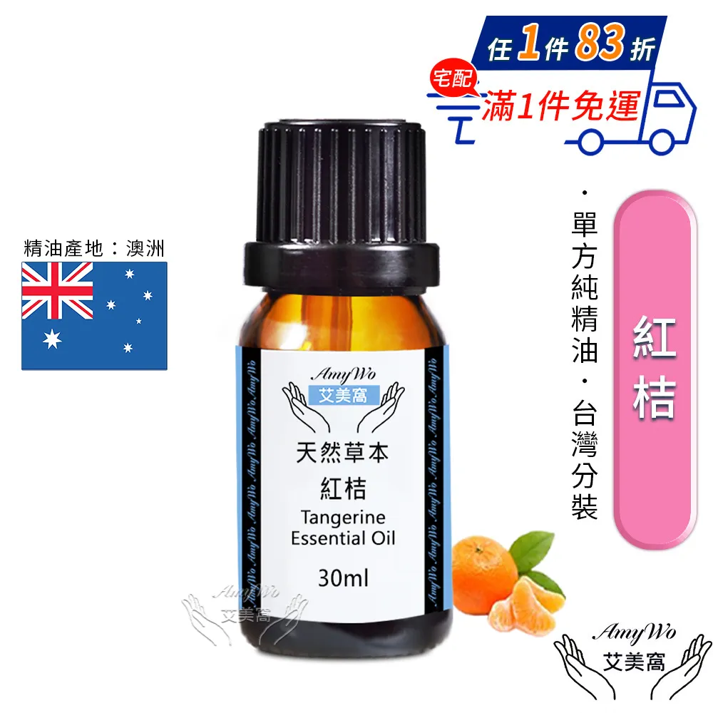 【Amywo艾美窩】純紅桔精油 50ml(買就送香薰包一個) 歷史價格詳細信息