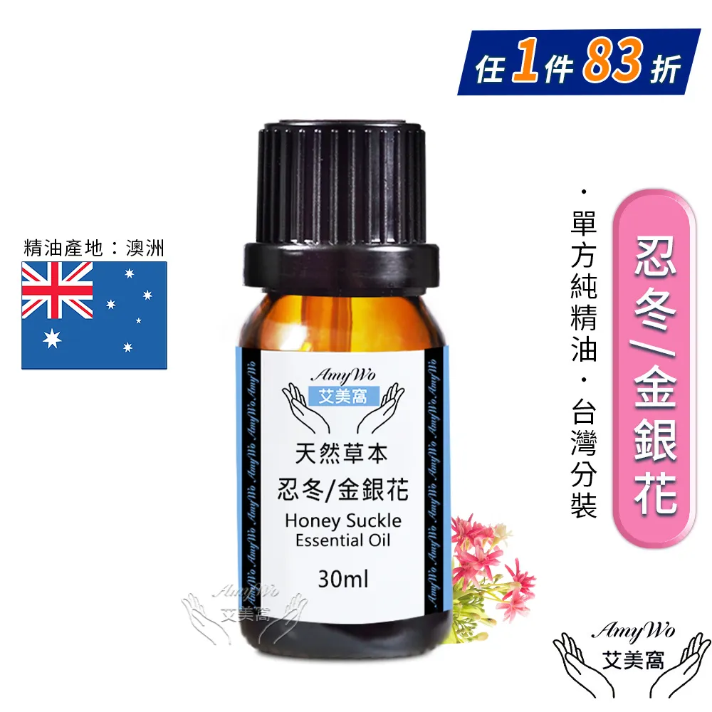 【Amywo艾美窩】純金銀花/忍冬精油 50ml(買就送香薰包一個) 歷史價格詳細信息