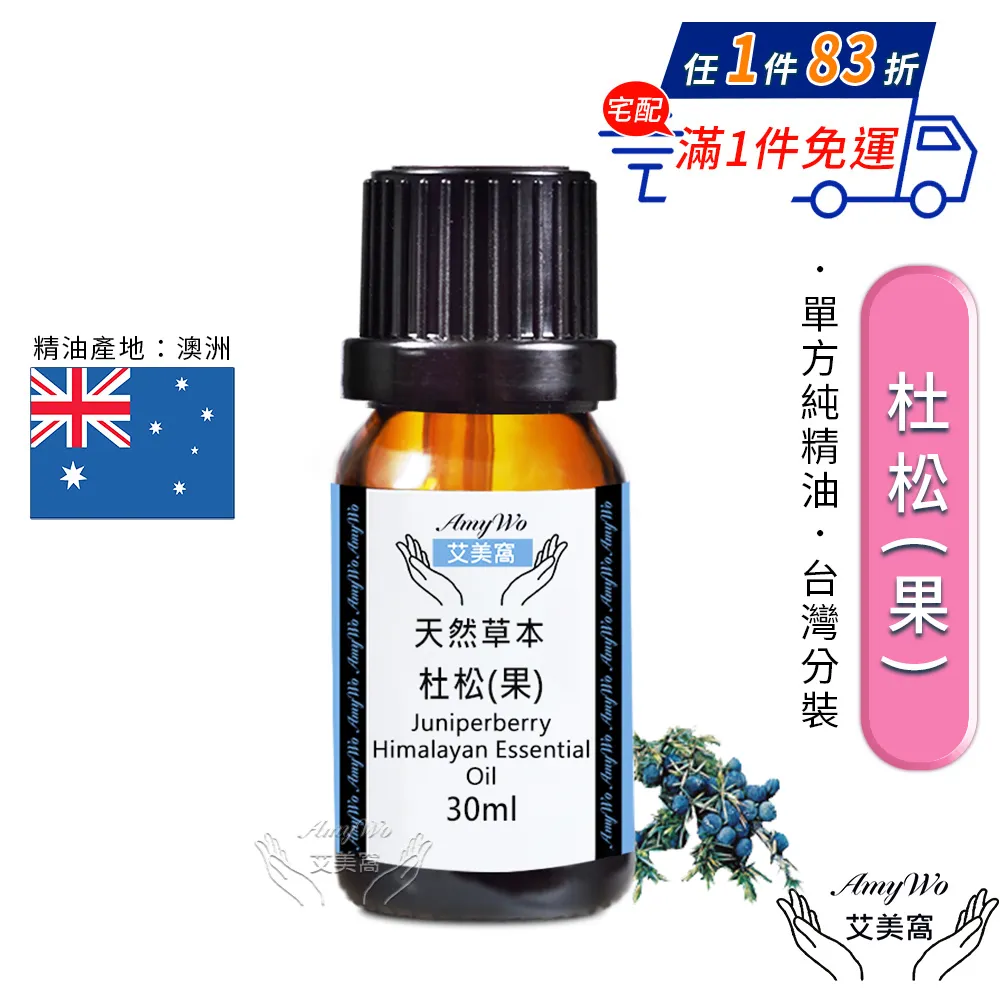 【Amywo艾美窩】純杜松精油 50ml(買就送香薰包一個) 歷史價格詳細信息