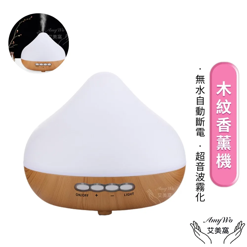 【Amywo艾美窩】木紋超音波負離子薰香機IM-400 歷史價格詳細信息