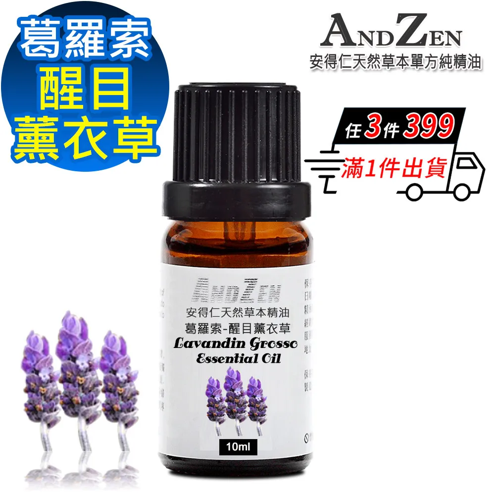 ANDZEN 天然草本複方精油10ml-玫瑰天竺葵 歷史價格詳細信息