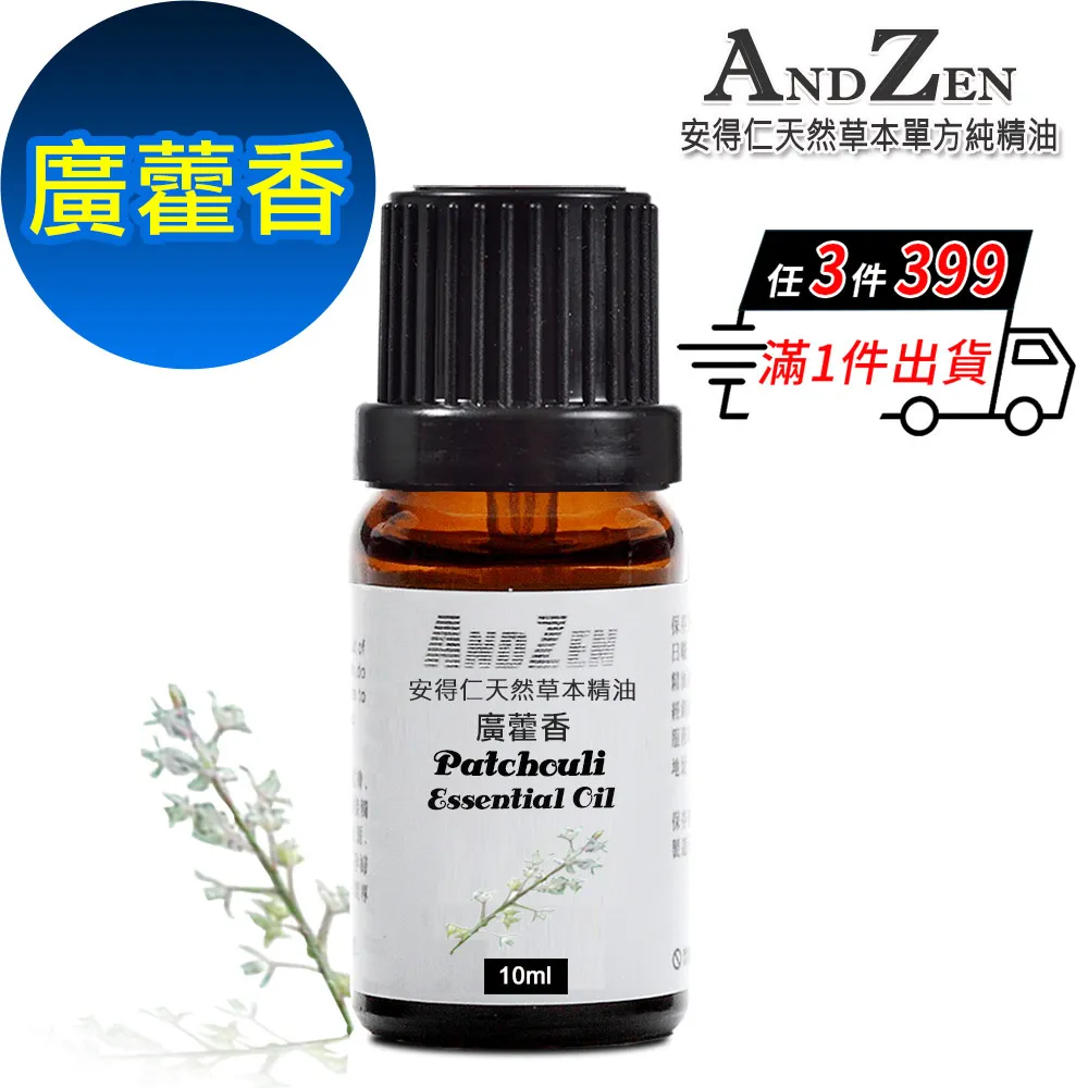 ANDZEN 天然草本複方精油10ml-玫瑰天竺葵 歷史價格詳細信息