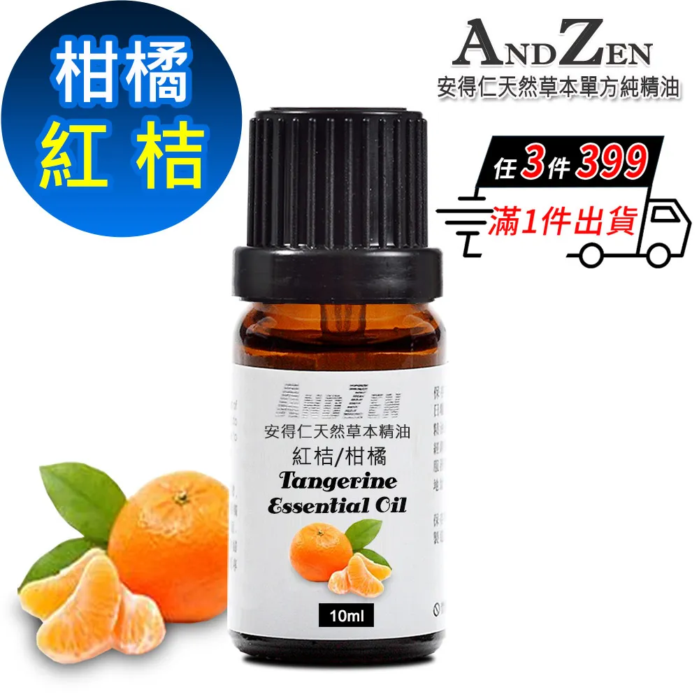 ANDZEN 天然草本複方精油10ml-玫瑰天竺葵 歷史價格詳細信息