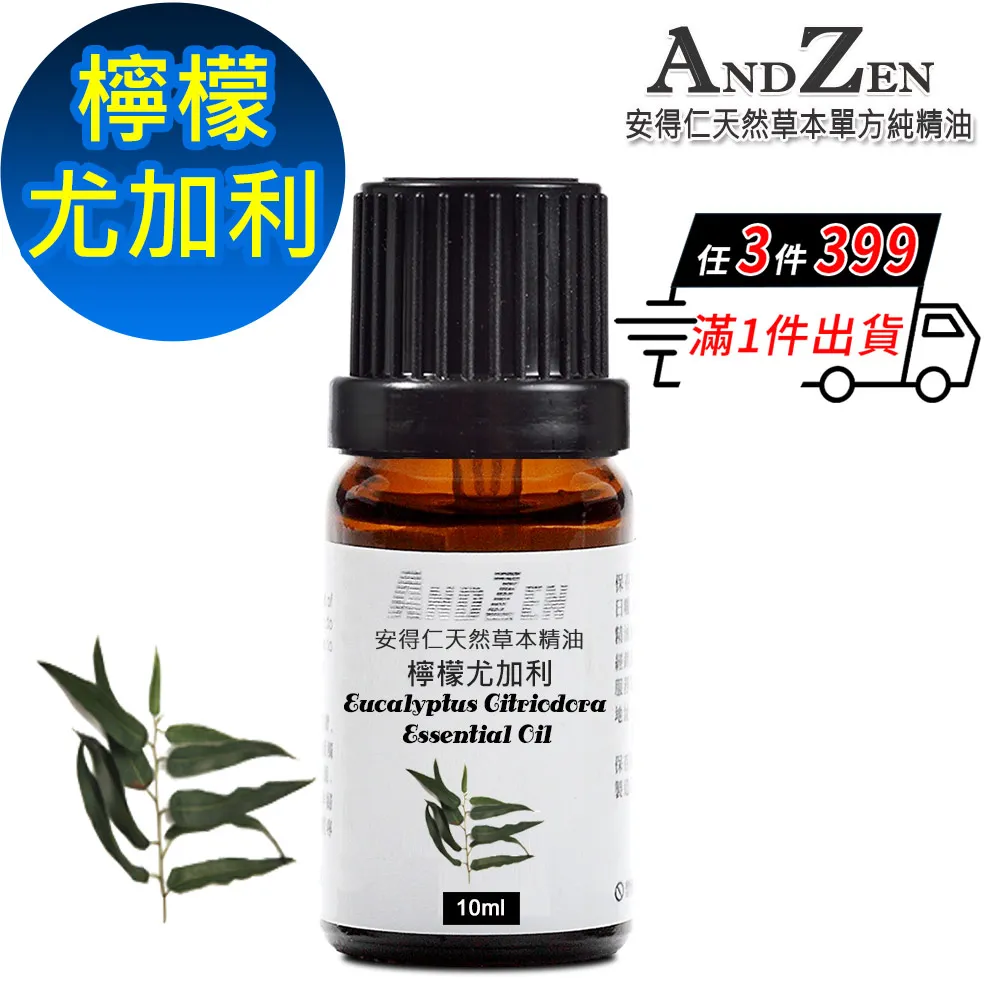 ANDZEN 天然草本複方精油10ml-玫瑰天竺葵 歷史價格詳細信息