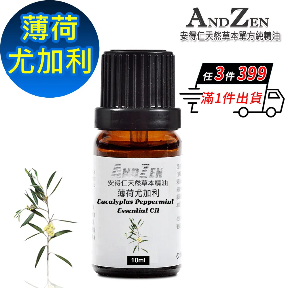 ANDZEN 天然草本複方精油10ml-玫瑰天竺葵 歷史價格詳細信息