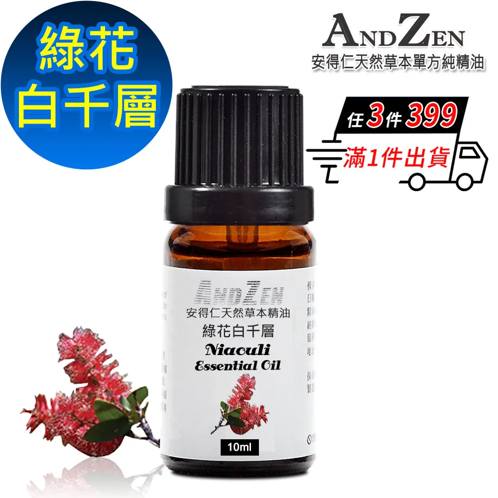 ANDZEN 天然草本複方精油10ml-玫瑰天竺葵 歷史價格詳細信息