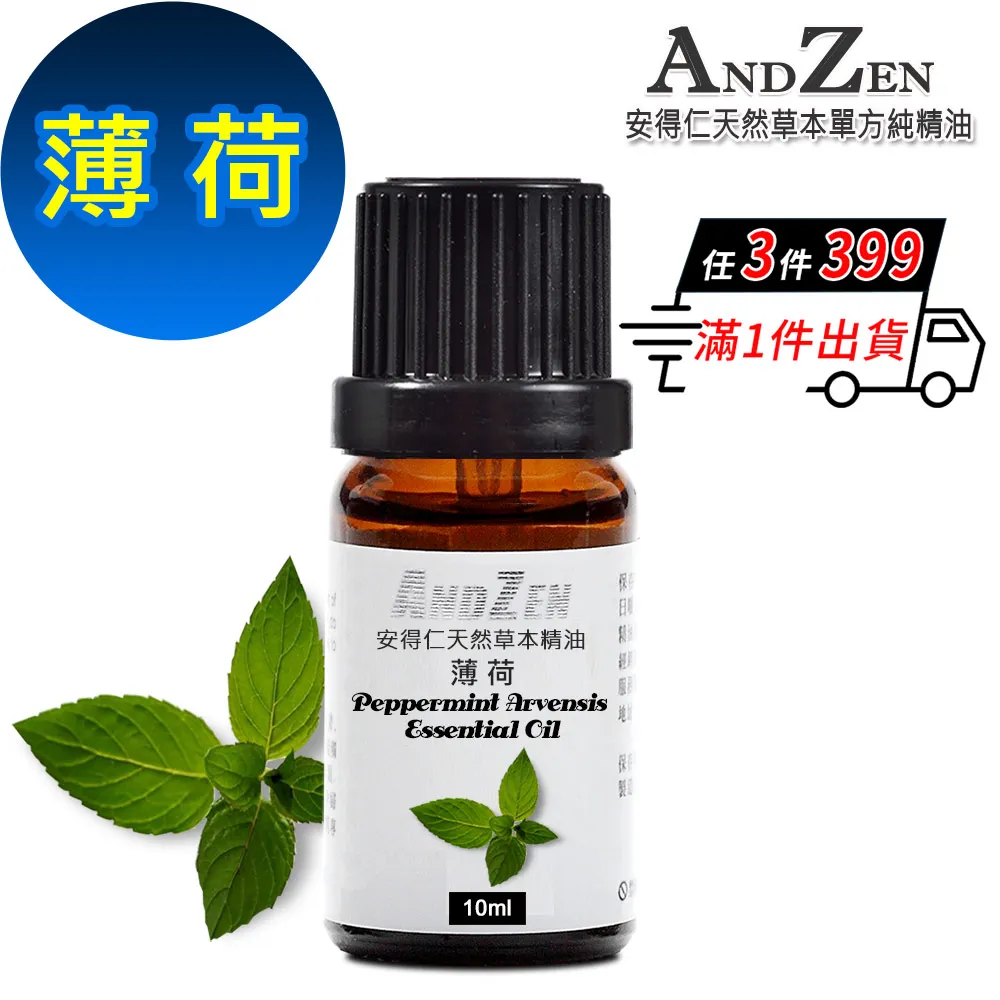 ANDZEN 天然草本單方精油10ml-醒目薰衣草(葛羅索) 歷史價格詳細信息