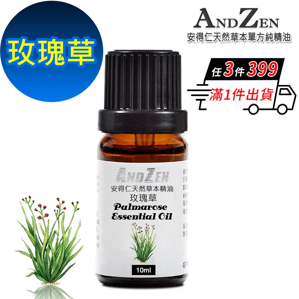 ANDZEN 天然草本複方精油10ml-玫瑰天竺葵 歷史價格詳細信息