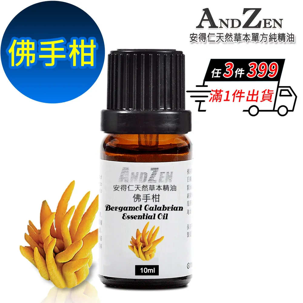 ANDZEN 天然草本複方精油10ml-玫瑰天竺葵 歷史價格詳細信息