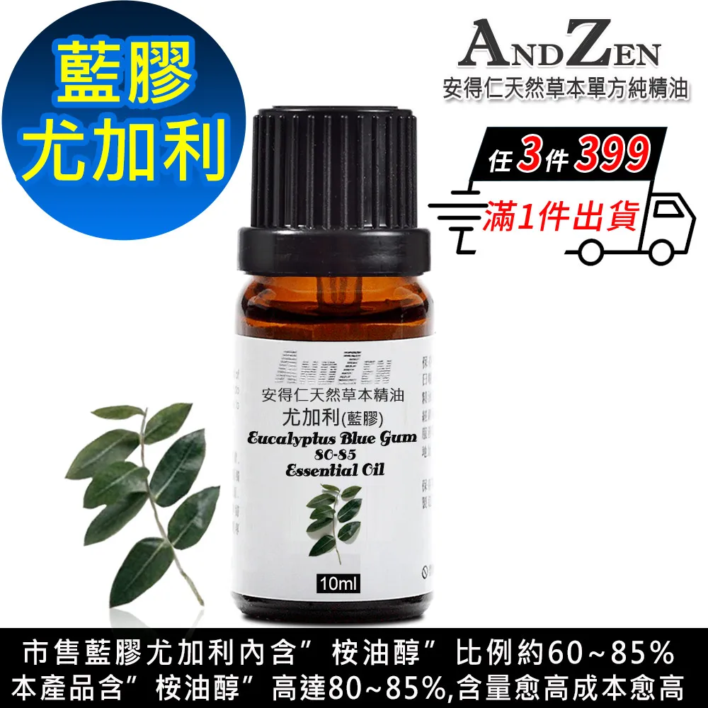 ANDZEN 天然草本單方精油10ml-醒目薰衣草(葛羅索) 歷史價格詳細信息