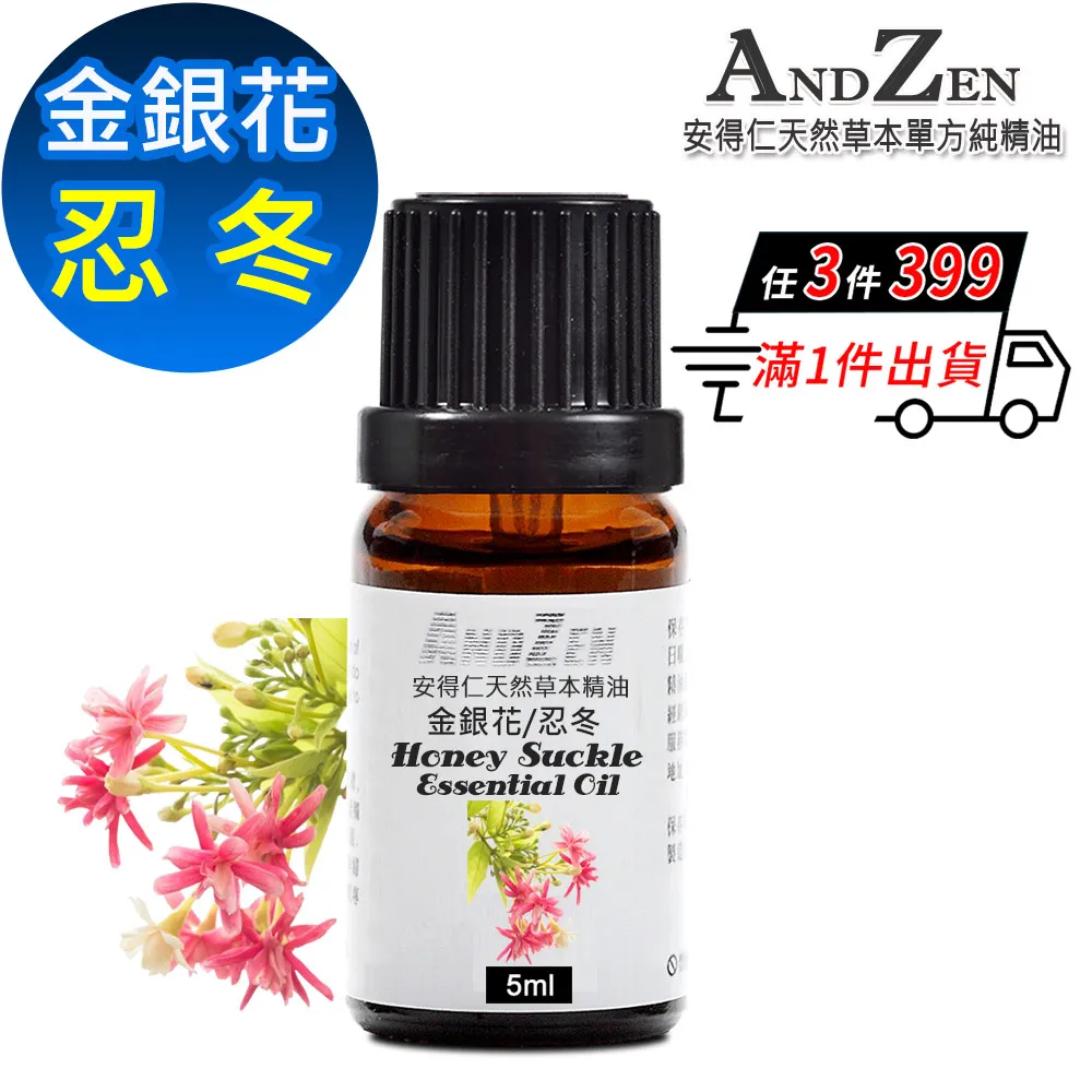 ANDZEN 天然草本複方精油5ml-平靜安寧 歷史價格詳細信息