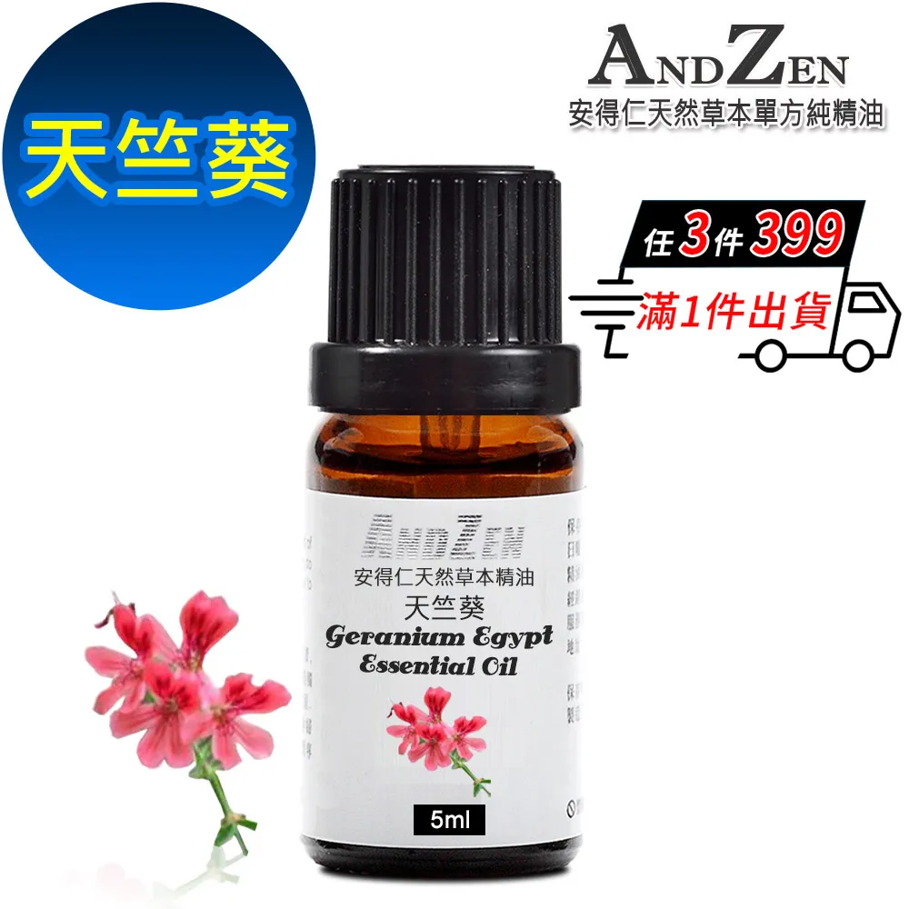 ANDZEN 天然草本複方精油5ml-平靜安寧 歷史價格詳細信息