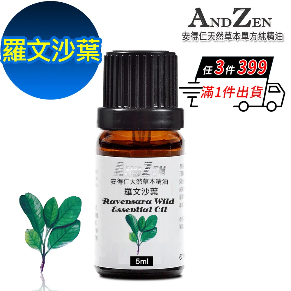 ANDZEN 天然草本複方精油5ml-平靜安寧 歷史價格詳細信息
