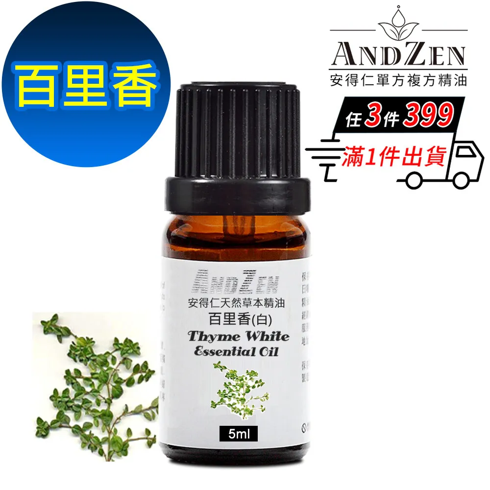 ANDZEN 天然草本單方精油5ml-乳香 歷史價格詳細信息
