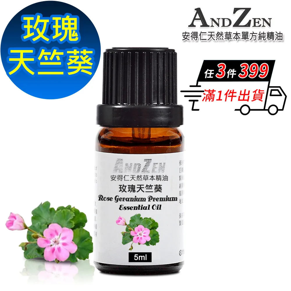 ANDZEN 天然草本複方精油5ml-平靜安寧 歷史價格詳細信息