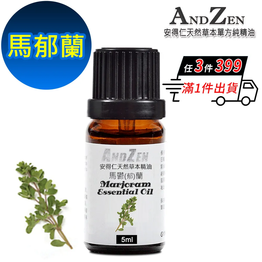 ANDZEN 天然草本單方精油5ml-乳香 歷史價格詳細信息