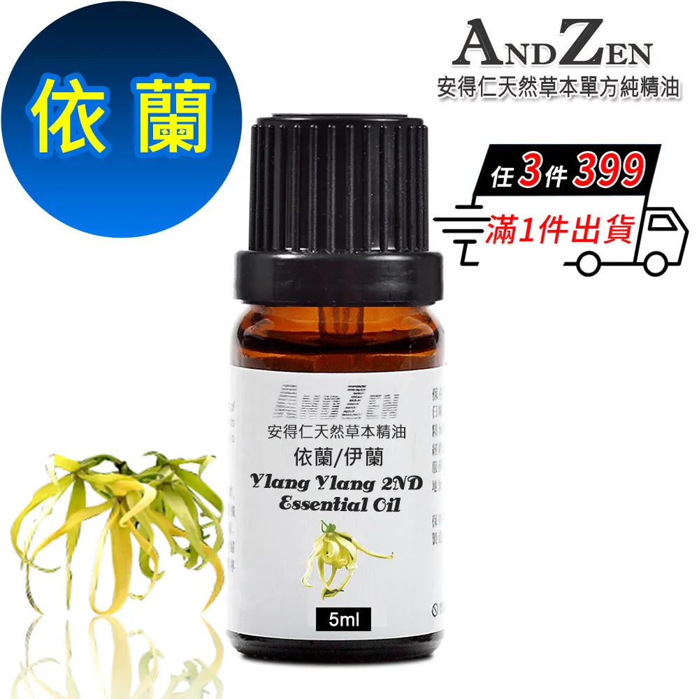 ANDZEN 天然草本複方精油5ml-平靜安寧 歷史價格詳細信息