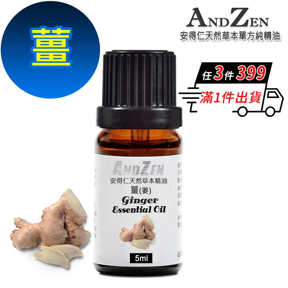 ANDZEN 天然草本複方精油5ml-平靜安寧 歷史價格詳細信息