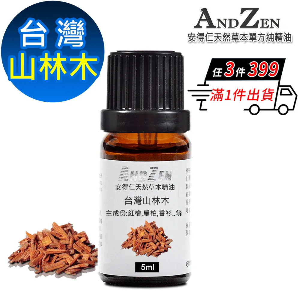 ANDZEN 天然草本複方精油5ml-平靜安寧 歷史價格詳細信息