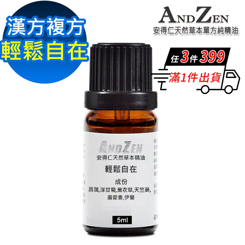 ANDZEN 天然草本複方精油5ml-平靜安寧 歷史價格詳細信息