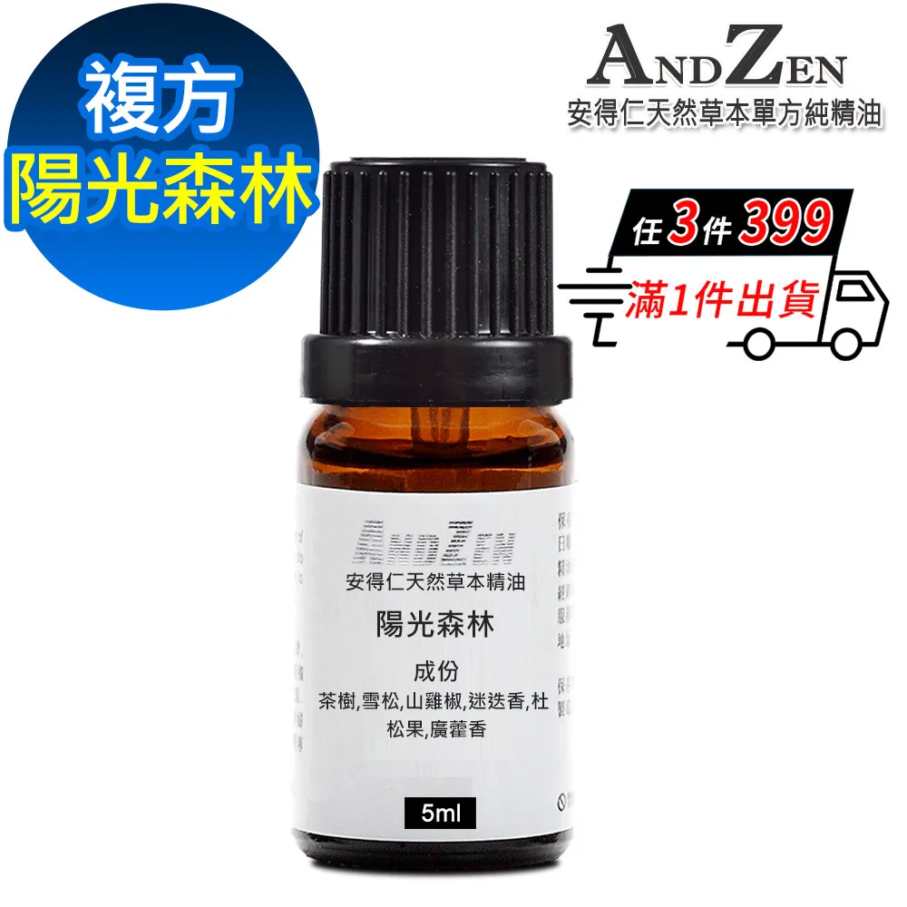 ANDZEN 天然草本複方精油5ml-平靜安寧 歷史價格詳細信息