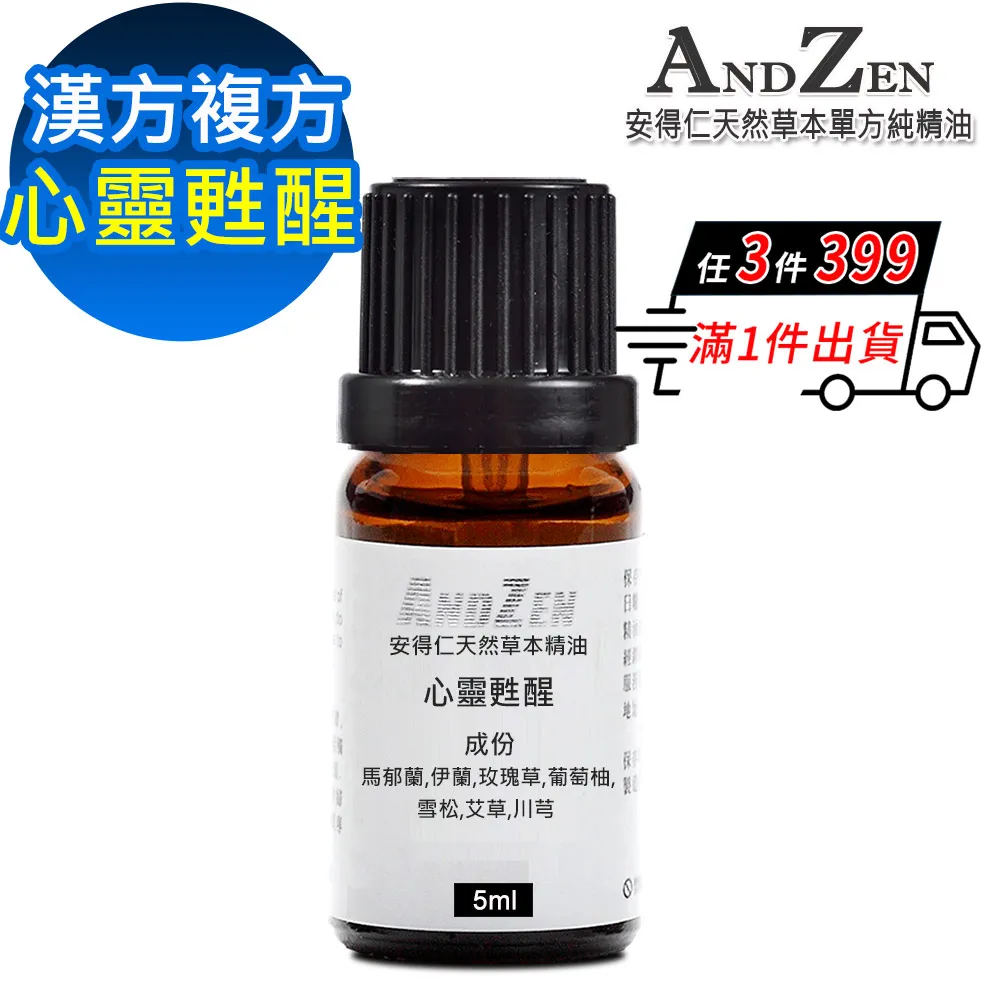 ANDZEN 天然草本複方精油5ml-平靜安寧 歷史價格詳細信息