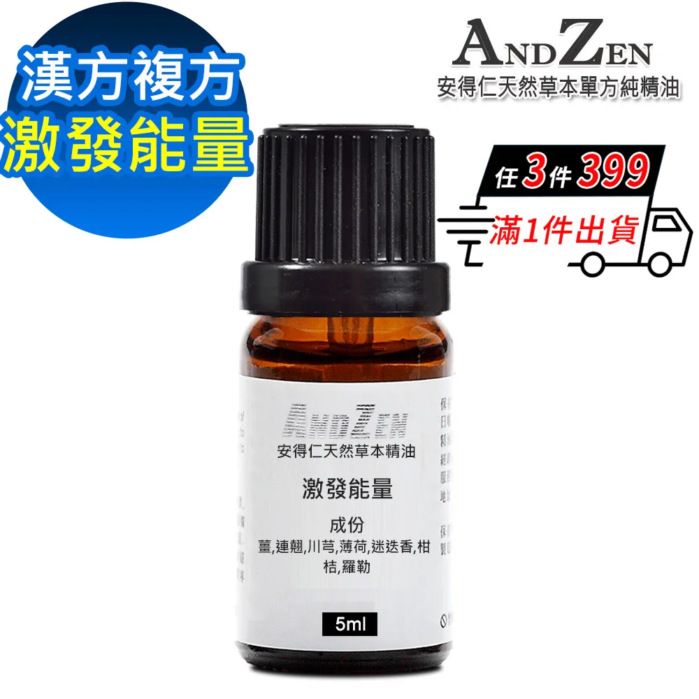 ANDZEN 天然草本複方精油5ml-平靜安寧 歷史價格詳細信息