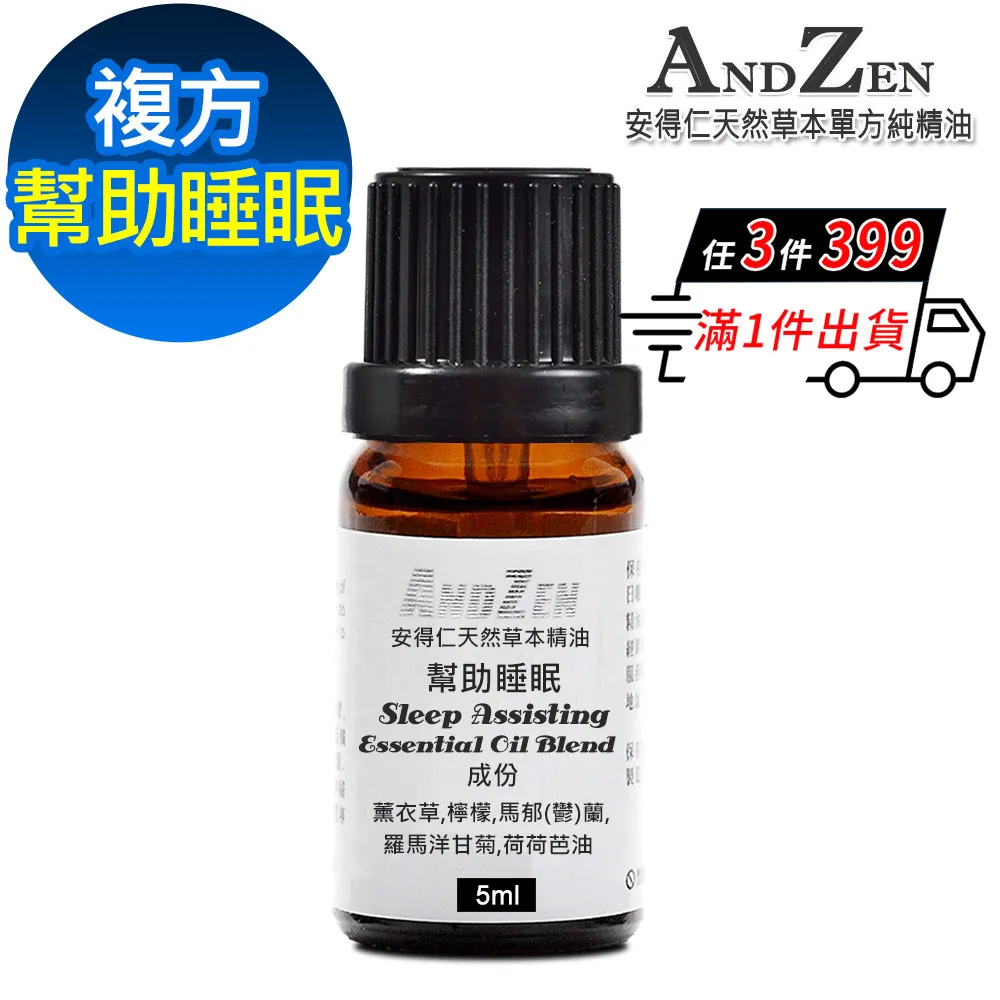 ANDZEN 天然草本複方精油5ml-平靜安寧 歷史價格詳細信息