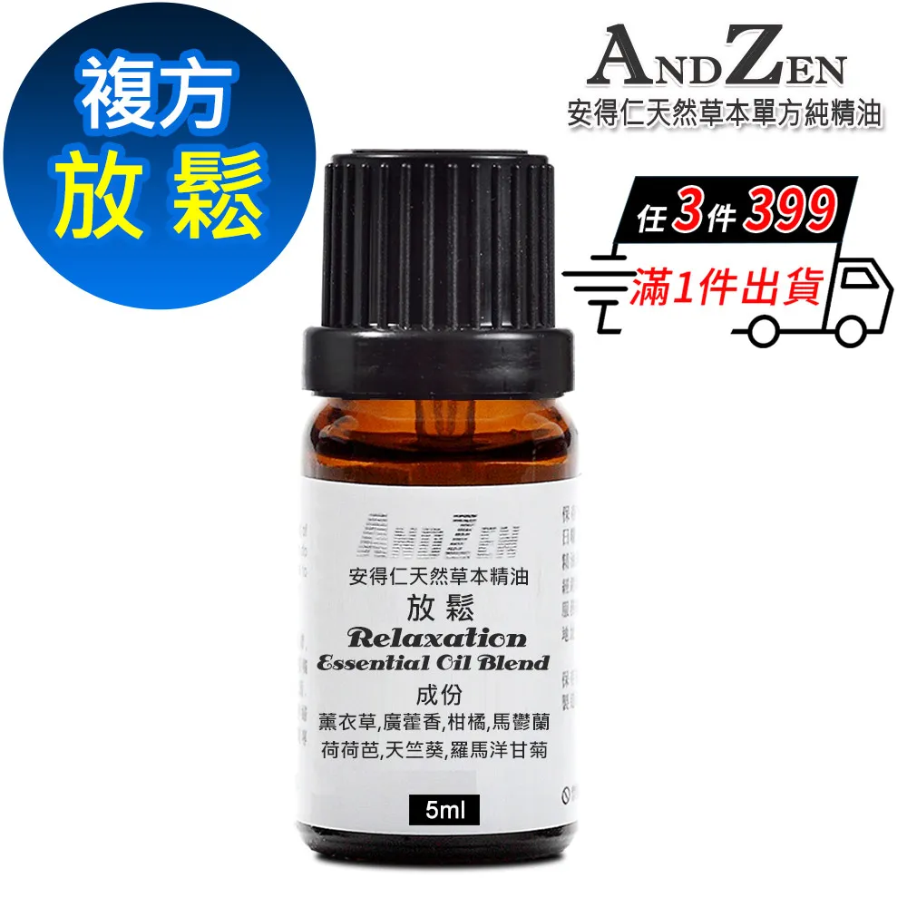 ANDZEN 天然草本複方精油5ml-平靜安寧 歷史價格詳細信息