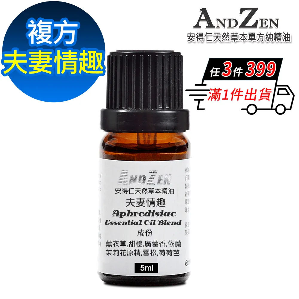 ANDZEN 天然草本複方精油5ml-平靜安寧 歷史價格詳細信息