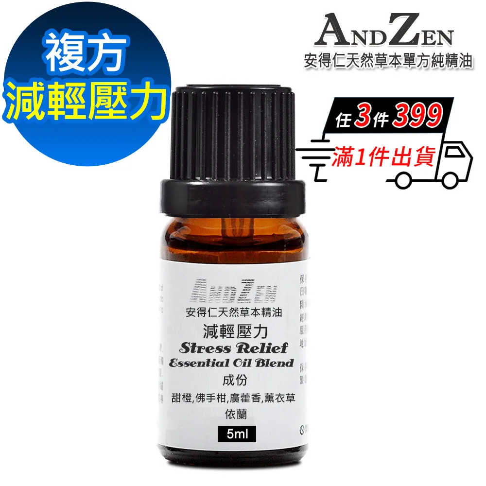 ANDZEN 天然草本複方精油5ml-平靜安寧 歷史價格詳細信息