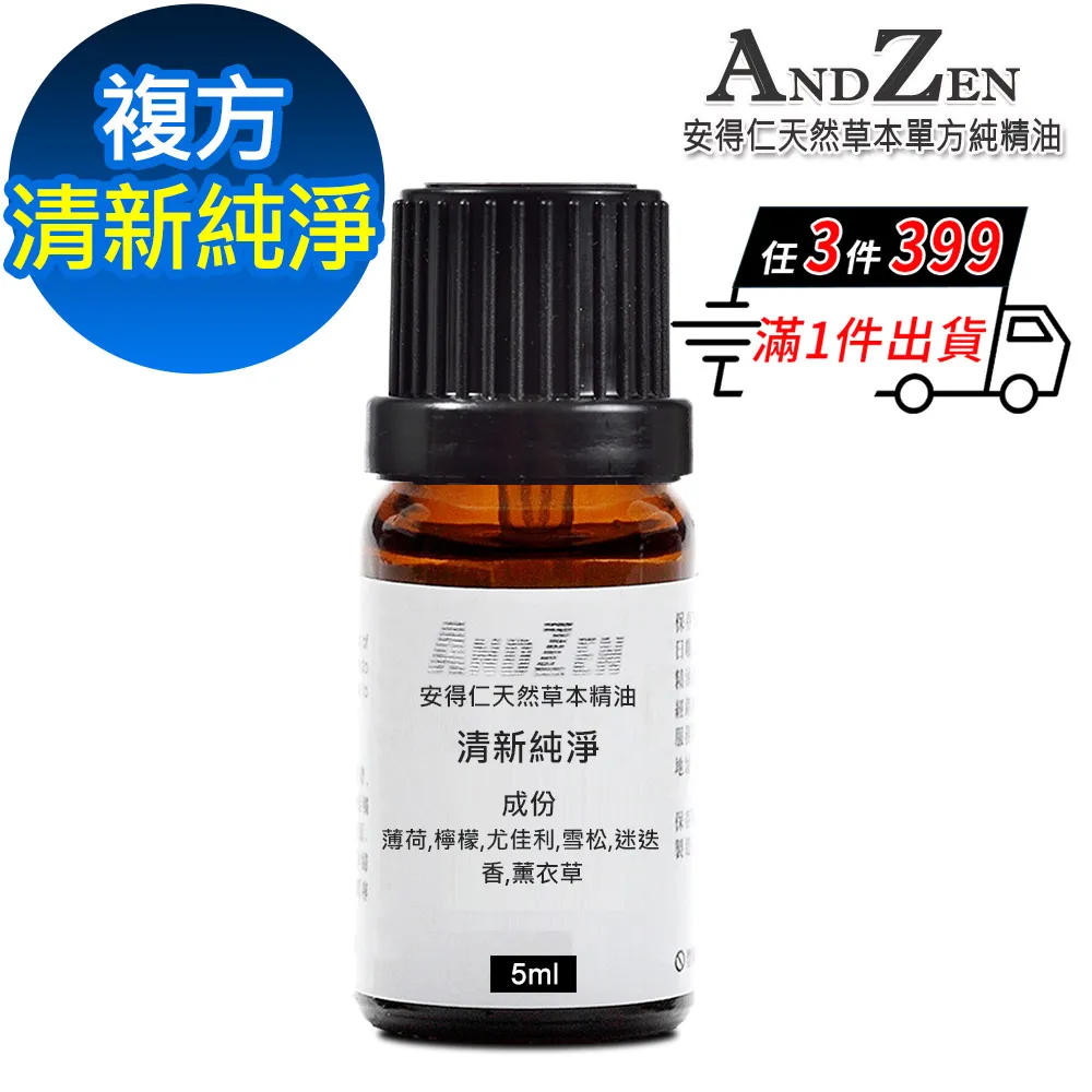 ANDZEN 天然草本複方精油5ml-平靜安寧 歷史價格詳細信息