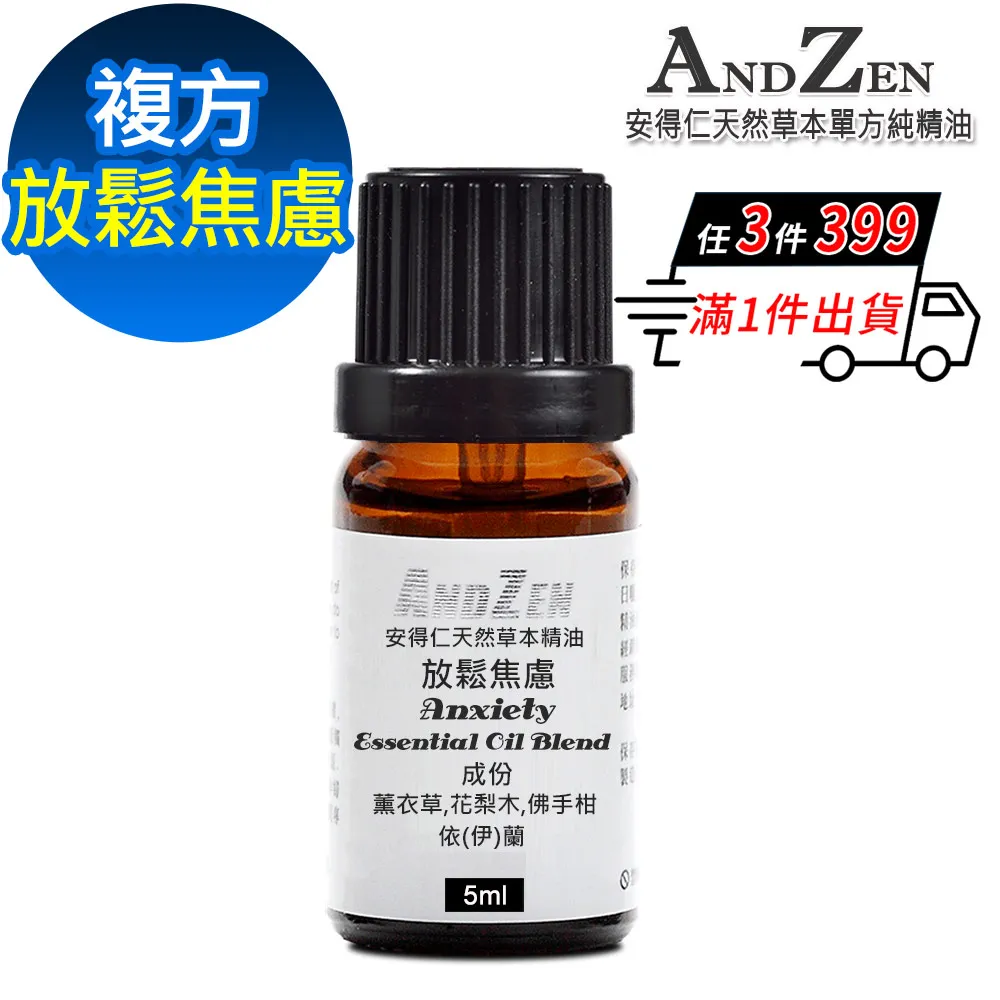 ANDZEN 天然草本複方精油5ml-平靜安寧 歷史價格詳細信息
